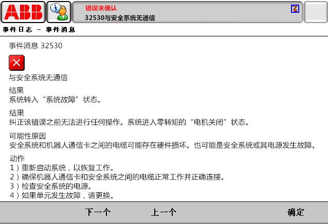 32530與安全系統無通信 32530與安全系統無通信