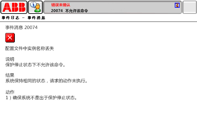 20074不允許該命令 20074不允許該命令